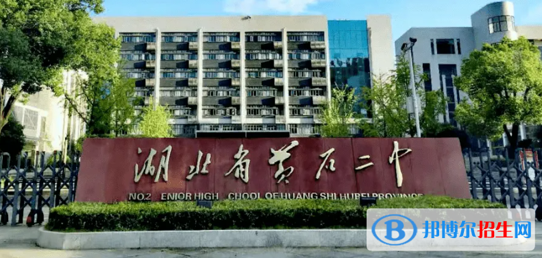 2023年黃石好的高中學(xué)校有哪些，黃石重點高中排行榜