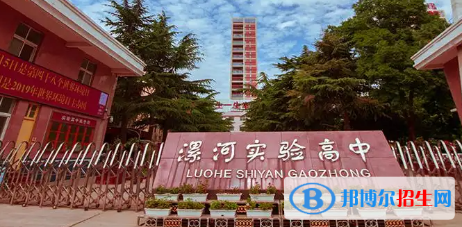 2023年漯河好的高中學(xué)校有哪些，漯河重點高中排行榜