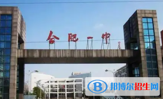 安徽合肥市區(qū)普通高中最低錄取線(xiàn)（2022）-2023年參考