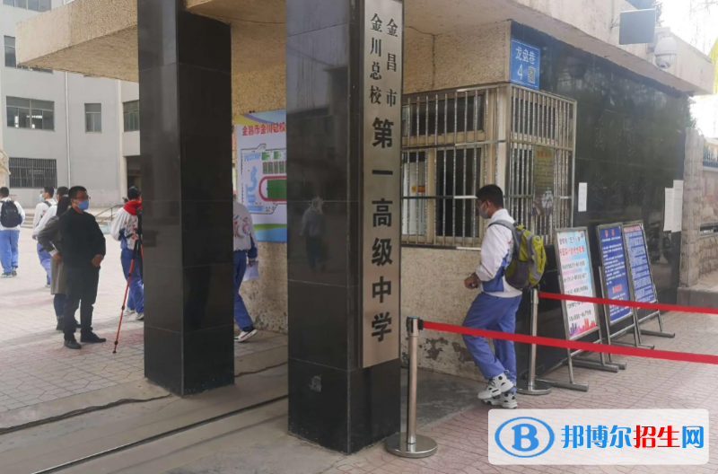 金川總校第一高級(jí)中學(xué)2023年招生簡章