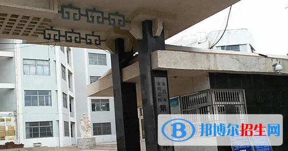 金川總校第一高級中學(xué)2023年招生代碼