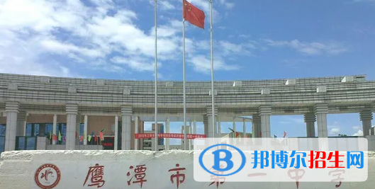 2023年鷹潭好的高中學(xué)校有哪些，鷹潭重點(diǎn)高中排行榜