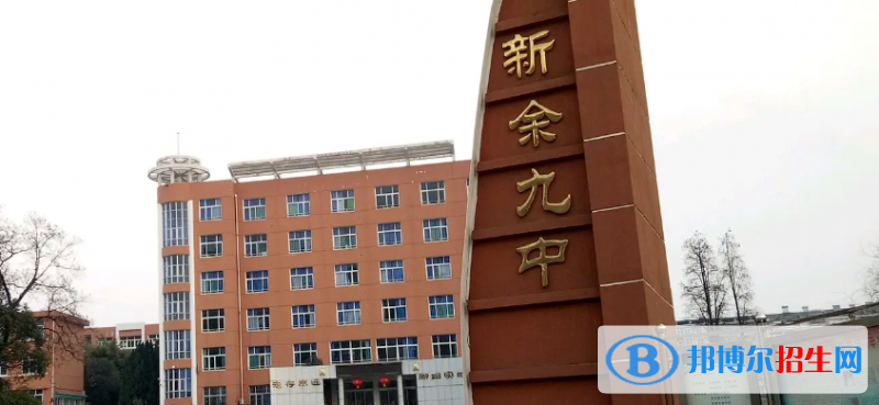 2023年新余好的高中學(xué)校有哪些，新余重點(diǎn)高中排行榜