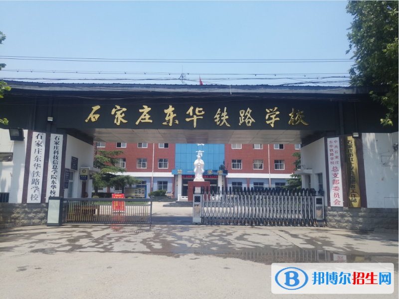 石家莊2023年鐵路學(xué)校怎么樣報名
