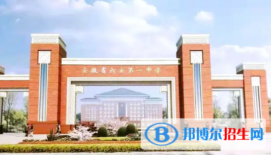 2023年六安好的高中學(xué)校有哪些，六安重點(diǎn)高中排行榜