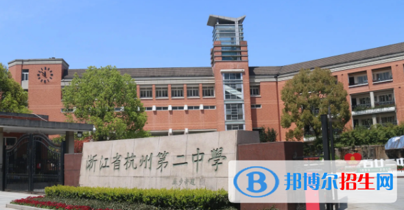 2023年杭州好的高中學(xué)校有哪些，杭州重點(diǎn)高中排行榜