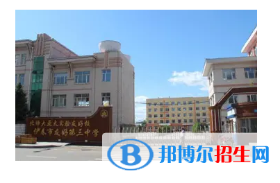 2023年伊春好的高中學(xué)校有哪些，伊春重點(diǎn)高中排行榜