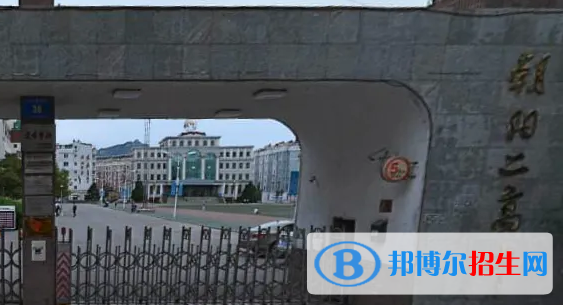 2023年朝陽好的高中學(xué)校有哪些，朝陽重點高中排行榜