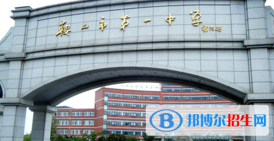 2023年鞍山好的高中學(xué)校有哪些，鞍山重點(diǎn)高中排行榜