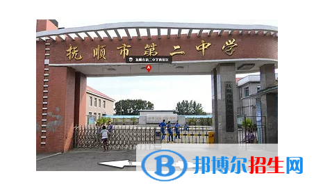 2023年撫順好的高中學(xué)校有哪些，撫順重點高中排行榜