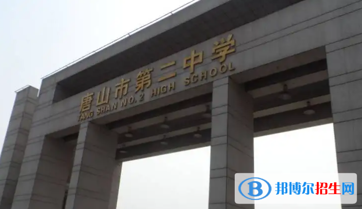 河北唐山二中中考錄取分數(shù)線（2022）-2023年參考