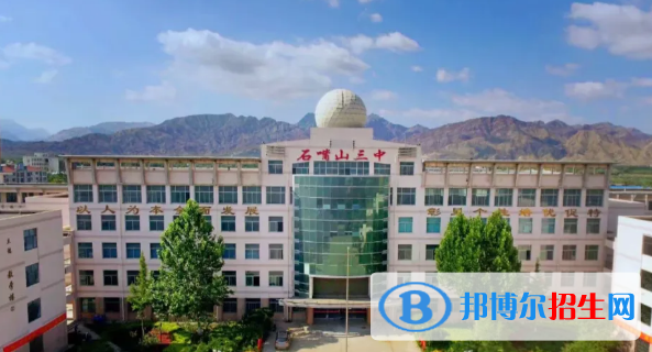 2023年石嘴山好的高中學校有哪些，石嘴山重點高中排行榜