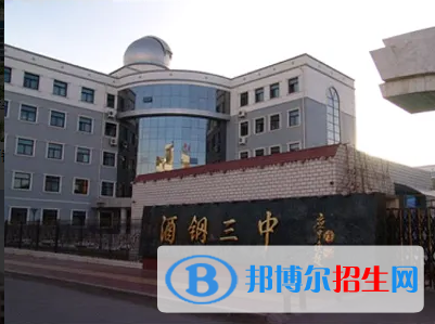 2023年嘉峪關(guān)好的高中學(xué)校有哪些，嘉峪關(guān)重點(diǎn)高中排行榜
