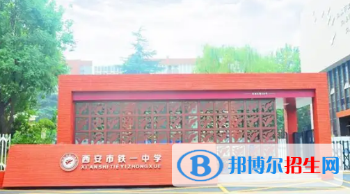 2023年西安好的高中學(xué)校有哪些，西安重點(diǎn)高中排行榜
