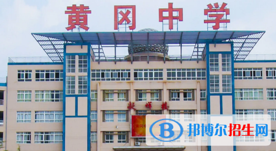 2023黃岡重點中學排名一覽表（黃岡重點中學前十名單）