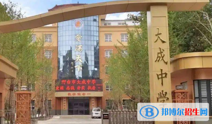 河北邢臺(tái)大成中學(xué)中考錄取分?jǐn)?shù)線（2022）