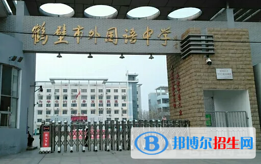 2023鶴壁重點中學排名一覽表（鶴壁重點中學前十名單）