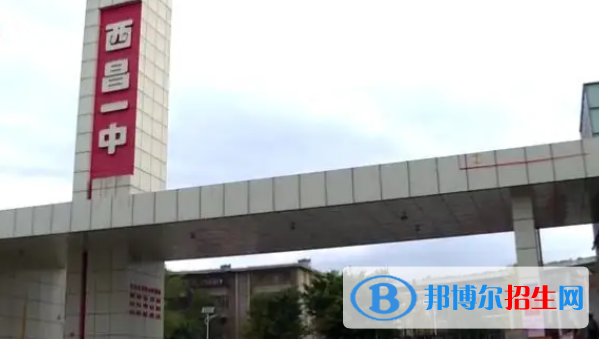 四川涼山州西昌市普通高中錄取分?jǐn)?shù)線(2022)-2023年參考