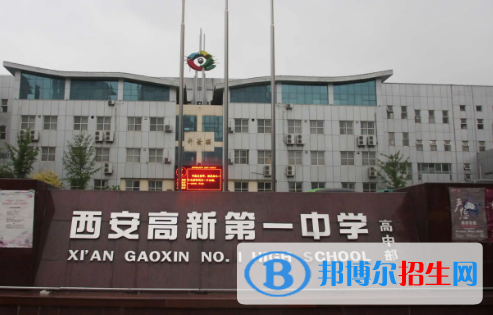 2023西安重點(diǎn)中學(xué)排名一覽表（西安重點(diǎn)中學(xué)前十名單）