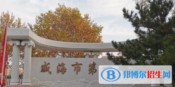 2023威海重點中學排名一覽表（威海重點中學前十名單）