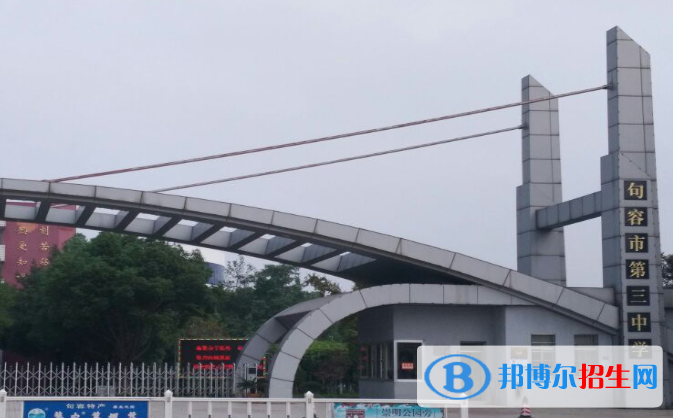 江蘇省鎮(zhèn)江句容市三中、實高預錄取分數(shù)線（2022）-2023年參考