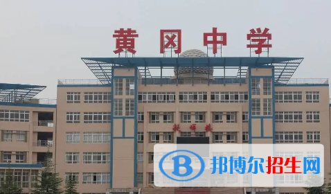 2022黃岡高中學校升學排行（2023參考）