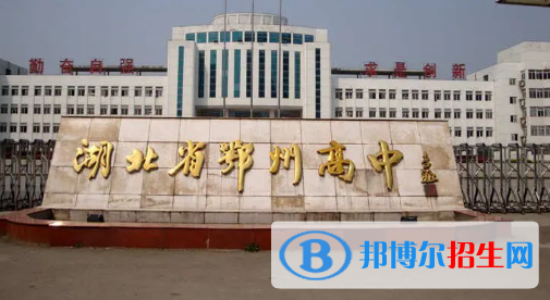 荊州高中學(xué)校升學(xué)排行2022（附高考成績(jī)）-2023參考