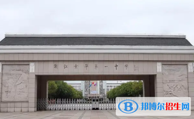 浙江金華第一批公辦普通高中錄取分數(shù)線（2022）-2023年參考