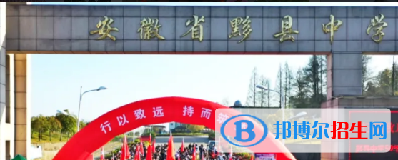 黃山高中學(xué)校升學(xué)排行2022（附高考成績(jī)）-2023參考