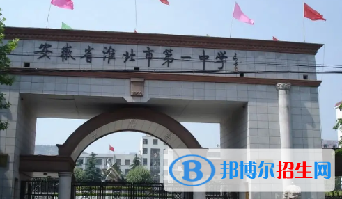淮北高中學校升學排行2022（附高考成績）-2023參考