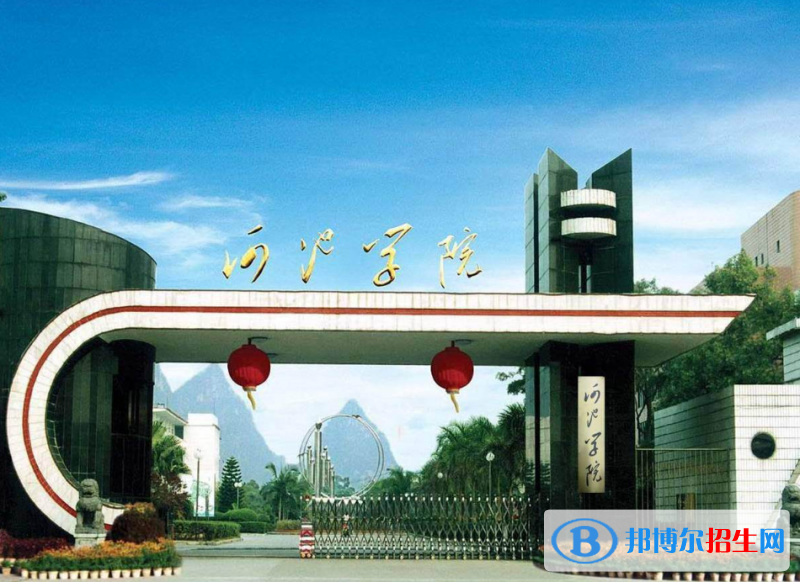 2022河池學院(精準專項)學費多少錢（一年學費）-2023