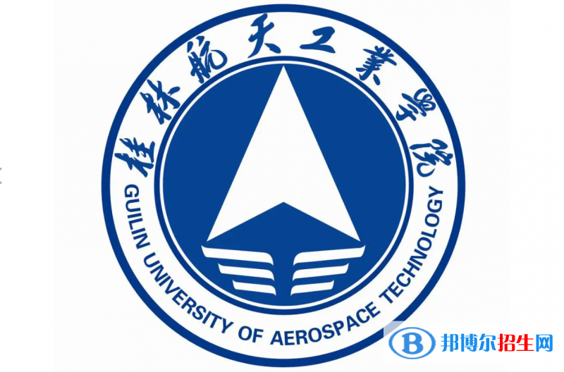 2022桂林航天工業(yè)學(xué)院(精準(zhǔn)專項)學(xué)費多少錢（一年學(xué)費）-2023