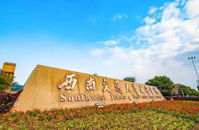 全國道路與鐵道工程專業(yè)大學(xué)排名、2023最新排名（全國道路與鐵道工程專業(yè)大學(xué)比較好的有哪些？）