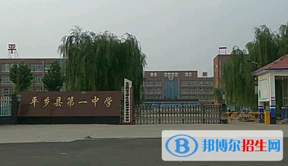 河北邢臺(tái)平鄉(xiāng)縣高中段招生錄取分?jǐn)?shù)線(2022)-2023年參考