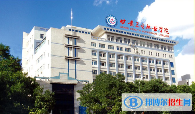 蘭州2023年哪些大專(zhuān)衛(wèi)校有前途