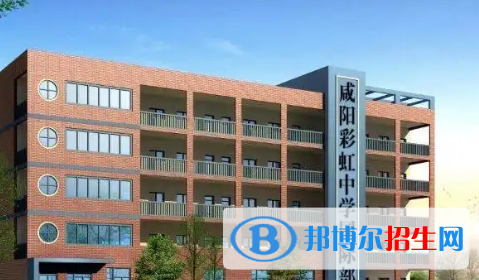 咸陽重點高中學(xué)校有哪些（2022-2023）