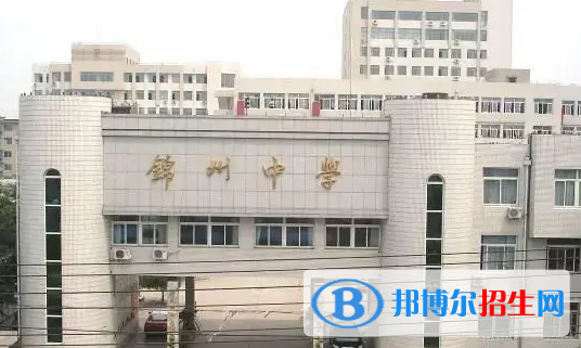 錦州重點高中學(xué)校有哪些（2022-2023）