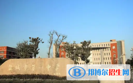鹽城重點高中學校有哪些（2022-2023）