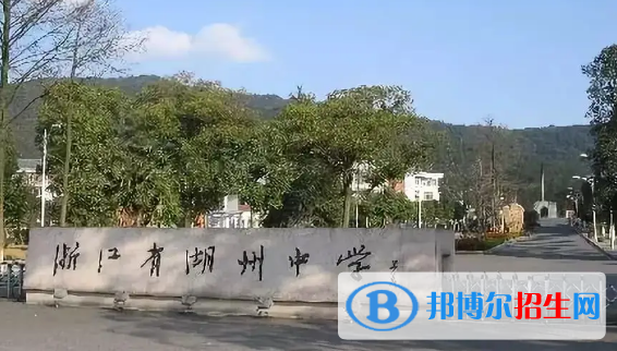 湖州重點高中學(xué)校有哪些（2022-2023）