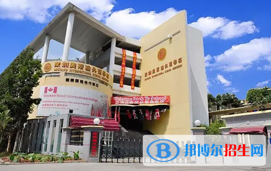 深圳奧斯翰外語學(xué)校初中部2022年12月校園開放日免費(fèi)預(yù)約
