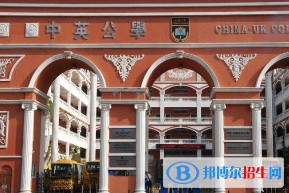 中英公學(xué)
