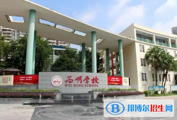 廣州為明國際學校