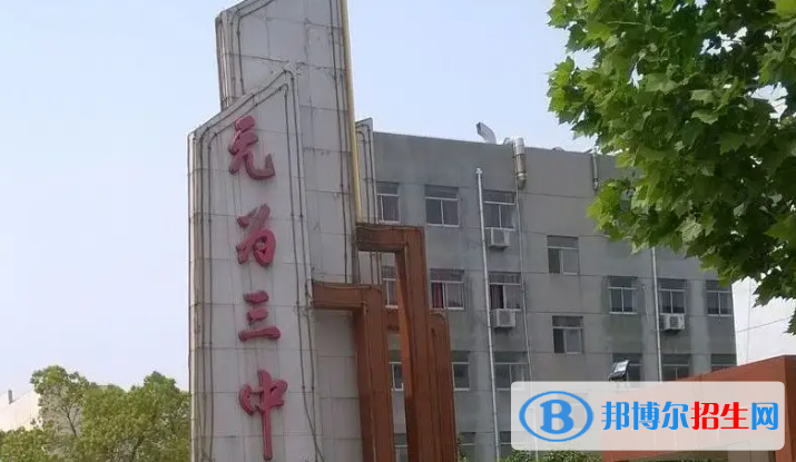 安徽蕪湖無(wú)為中考第二批次錄取分?jǐn)?shù)線（2022）-2023年參考