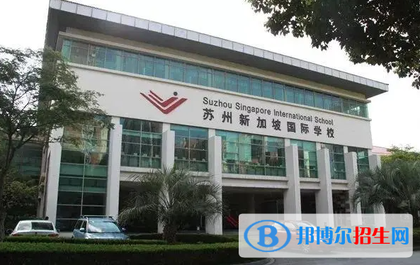 蘇州新加坡國(guó)際學(xué)校小學(xué)部2023年入學(xué)條件2