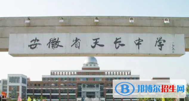 安徽滁州天長(zhǎng)市中考普高錄取分?jǐn)?shù)線（2022）-2023年參考