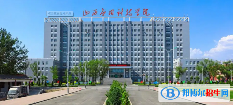 2023山西文科380分左右能上什么好大學（本省大學+外省大學）