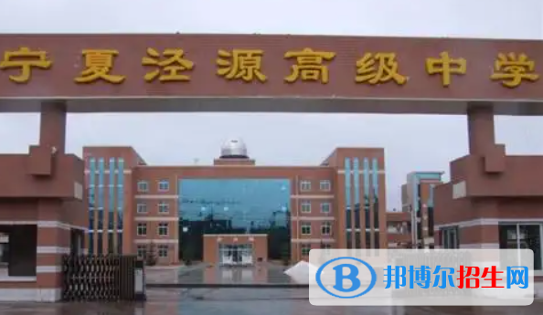 寧夏固原涇源縣中考普高最低錄取分數(shù)線（2022）-2023年參考