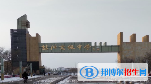 寧夏吳忠鹽池縣中考普高錄取分?jǐn)?shù)線（2022）-2023年參考