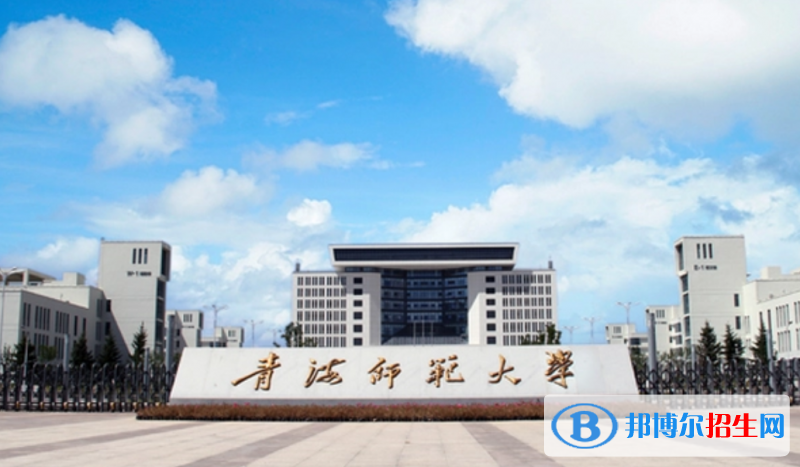 2023青海文科410分左右能上什么好大學（本省大學+外省大學）