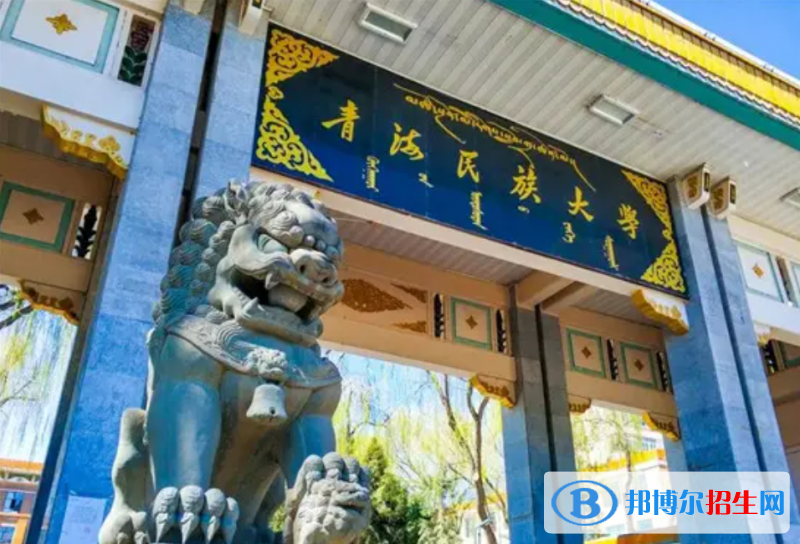 2023青海文科355分左右能上什么好大學(xué)（本省大學(xué)+外省大學(xué)）